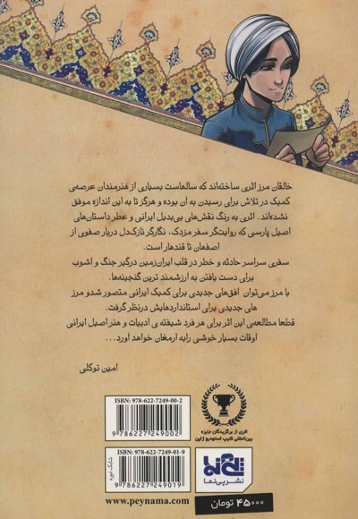 مرز 01 - (داستان تصویری)
